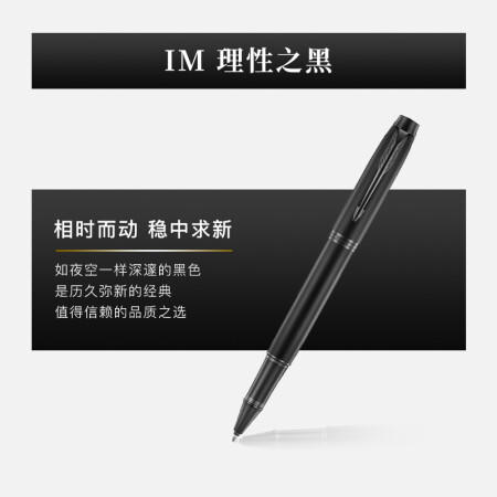 派克IM黑夹宝珠笔 商品图2