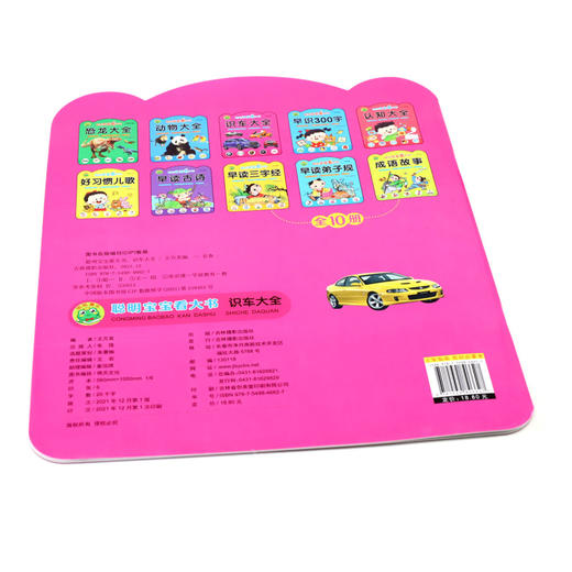 识车大全(2-5岁适用)/聪明宝宝看大书 商品图2