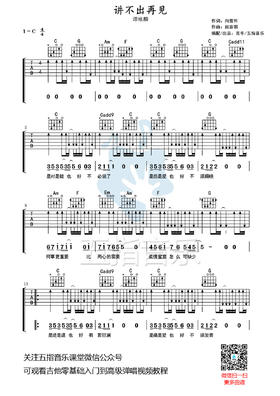 吉他谱：谭咏麟《讲不出再见》