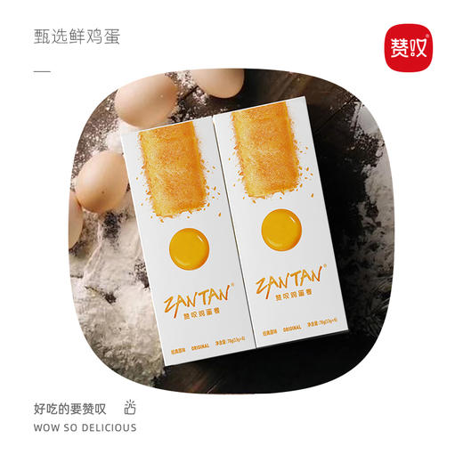 赞叹鸡蛋卷78g 香酥脆爽 商品图2