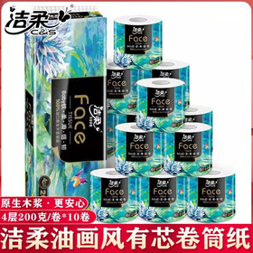 洁柔油画有芯卫生纸200g*10卷22165480