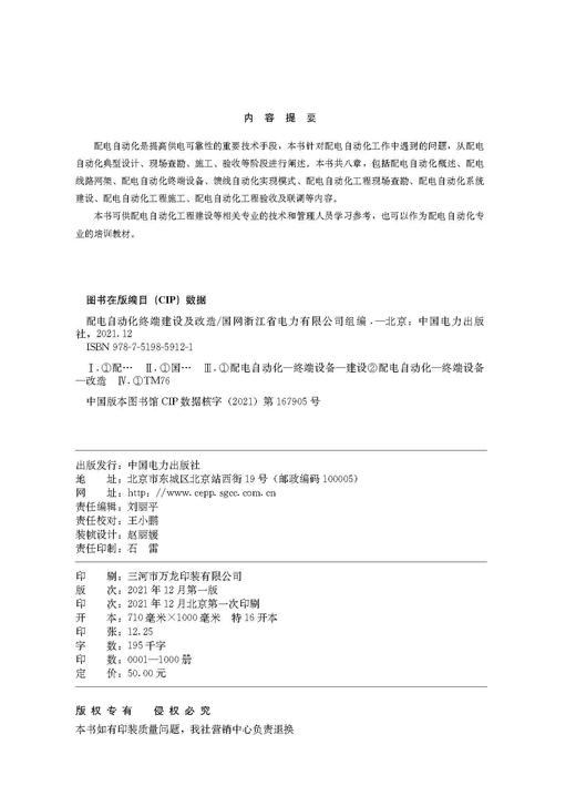 配电自动化终端建设及改造 商品图3