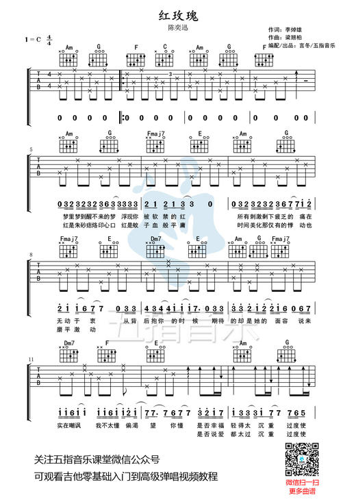 吉他谱：陈奕迅《红玫瑰》 商品图0