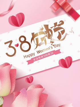 女神节专场来喽！全场满减分享还有折上折，明星补水喷雾低至38元！