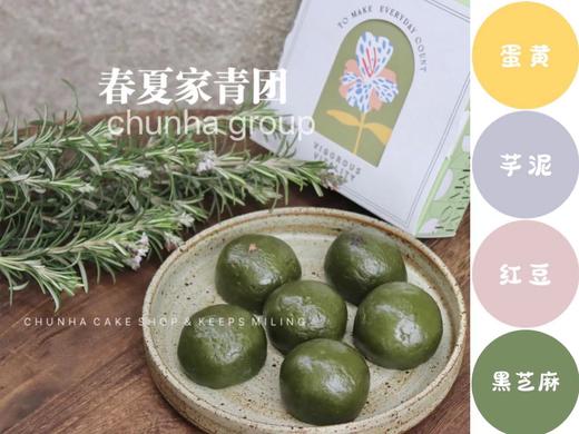 | 春夏家青团（第2盒半价） | 商品图2