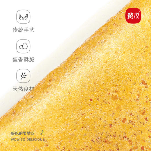 赞叹鸡蛋卷78g 香酥脆爽 商品图4