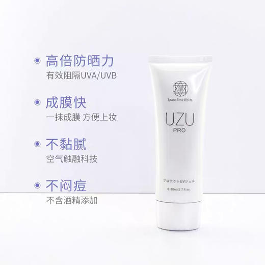 【敏感肌可选】日本 UZU 素颜清爽防晒霜 SPF50  80ml 商品图1