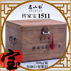 传家宝特制白毫银针1511 收藏级白茶 名山白