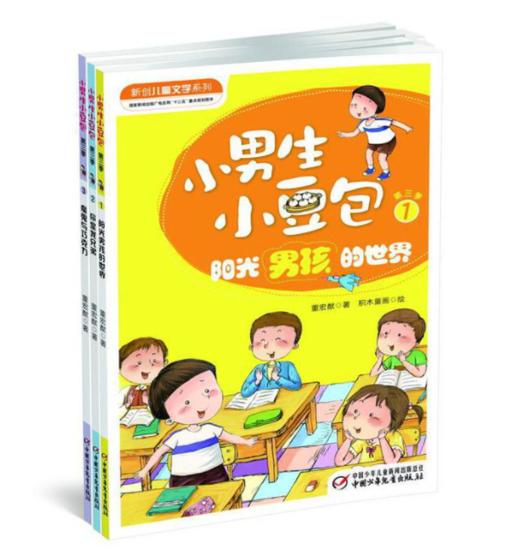小男生小豆包（第三季）共三册  书 董宏猷少儿 书籍 商品图0