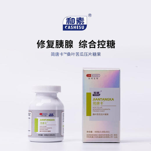 【已下架】 3.8女神节 | 预售 | 中科和素 渭康素/沛力素/盛元素/金康素/简唐卡/芯旨清/酐益清/风芷素/天王盖 买四送二[D类] 商品图5