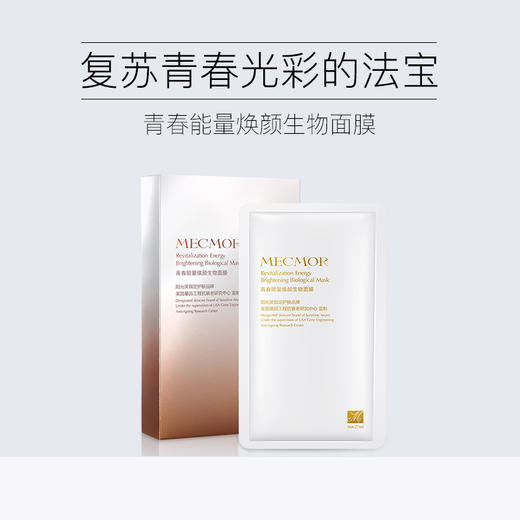 【VIP商品】青春能量焕颜生物面膜 体验装 商品图0