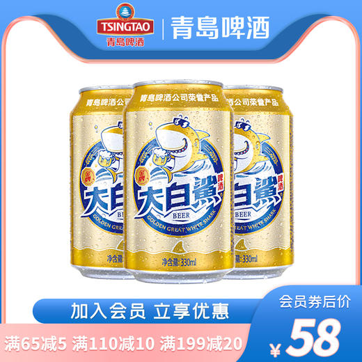 全国包邮青岛啤酒大白鲨啤酒9度330ml24听低度啤酒