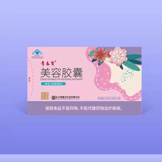 KJ 青春宝美容胶囊0.45g/粒*30粒/瓶*2瓶 商品图2