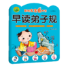 早读弟子规(2-5岁适用)/聪明宝宝看大书 商品缩略图0
