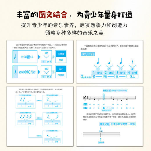 青少年美育趣味课堂 音乐基础  商品图4