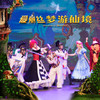 3月5号儿童剧《爱丽丝梦游仙境》门票秒杀 商品缩略图0