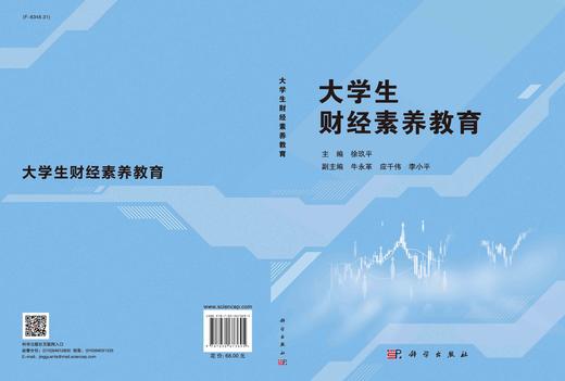 大学生财经素养教育/徐玖平 商品图2