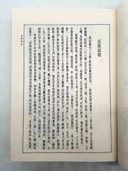《明词汇刊》，全两册，16开，精装，赵尊岳辑，上海古籍出版社2012年出版，定价580，售价290元。品相9成 商品图4