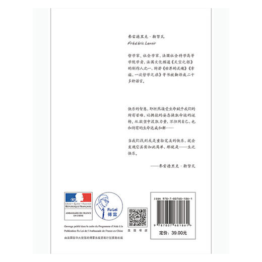 与哲学家谈快乐 商品图5