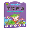早读古诗(2-5岁适用)/聪明宝宝看大书 商品缩略图0