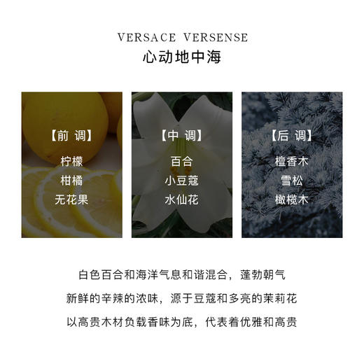 【中欧班列精选】 VERSACE/范思哲心动地中海女士淡香水30ml/50ml/100ml 商品图3