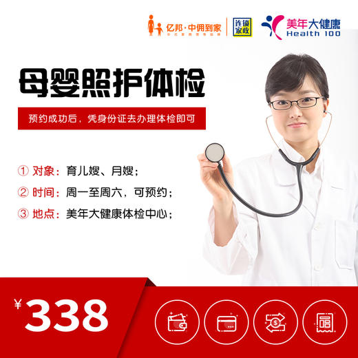 母婴照护体检套餐（月嫂、育儿嫂） 商品图0