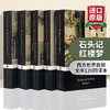 石头记 红楼梦 英文原版 The Story of the Stone 5册全集套装 曹雪芹 Penguin企鹅经典 中国文学英语书籍英文版进口书 商品缩略图0