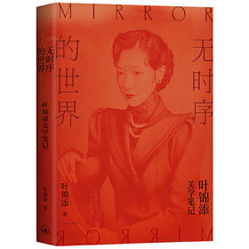 【半山书局】B14F 无时序的世界