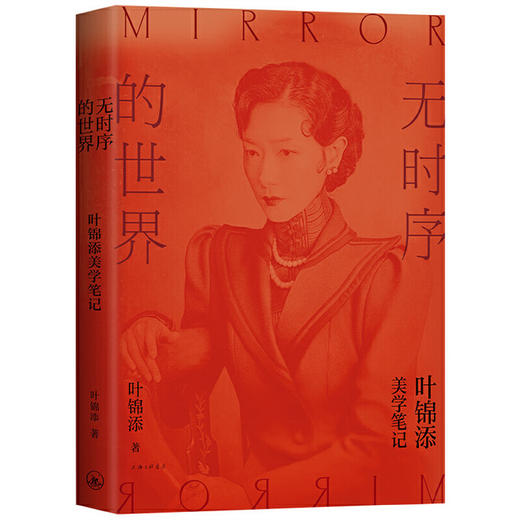 【半山书局】B14F 无时序的世界 商品图0