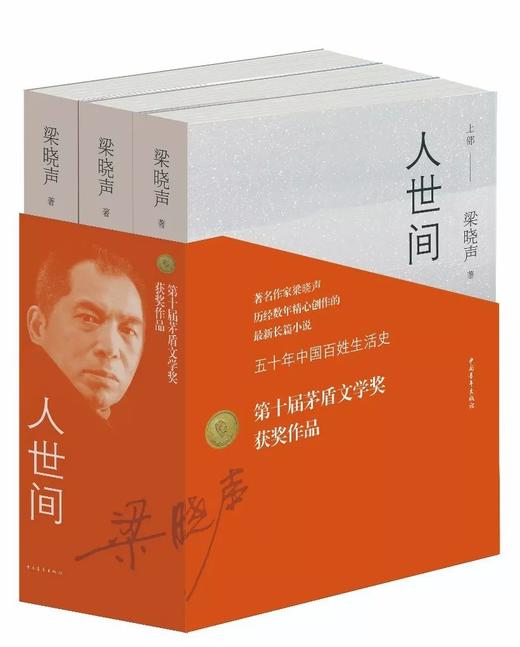 人世间（套装共三册） 商品图0
