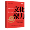 文化聚力 商品缩略图0