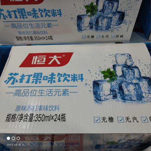 恒大 苏打果味饮料 350ml*24 商品图0