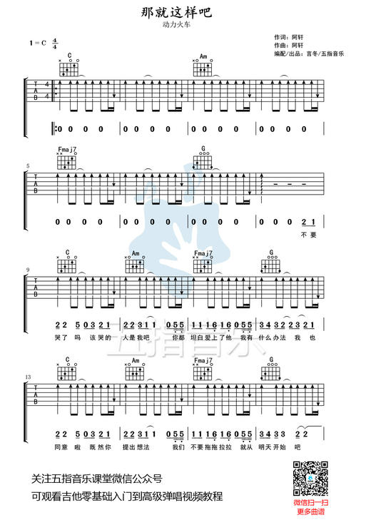 吉他谱：动力火车《那就这样吧》 商品图0