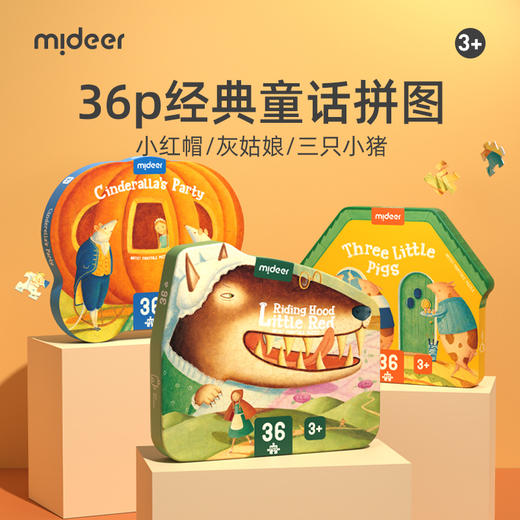 mideer弥鹿异形艺术家童话拼图儿童益智玩具礼盒2岁4宝宝幼儿园男女孩 商品图0