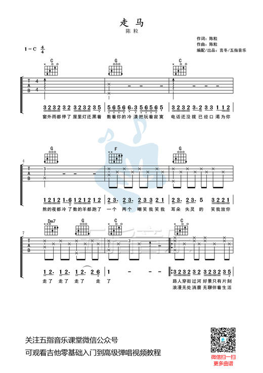 吉他谱：陈粒《走马》 商品图0