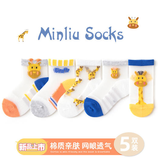 【5双装 轻薄透气不勾丝】儿童袜子春夏卡丝宝宝袜子玻璃丝男女童短袜薄袜子童袜1-12岁袜子 商品图7