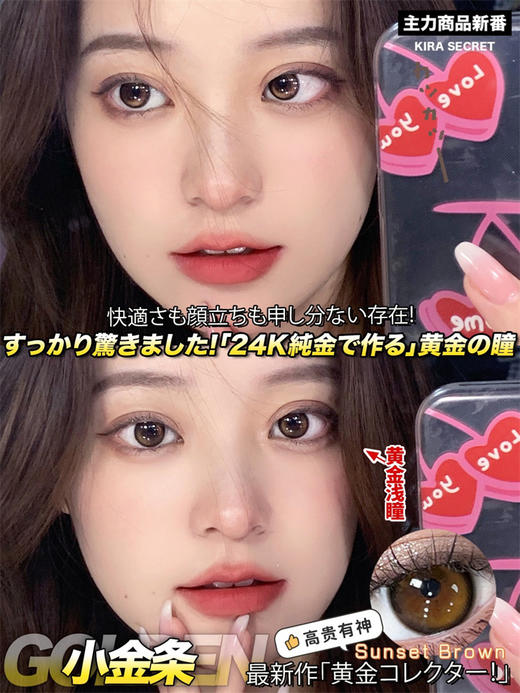 【小红书推荐款】Kira secret，小金条，年抛/直径14.2/着色13.3，198/一副，320/两副，368/三副（商品详情任选） 商品图5