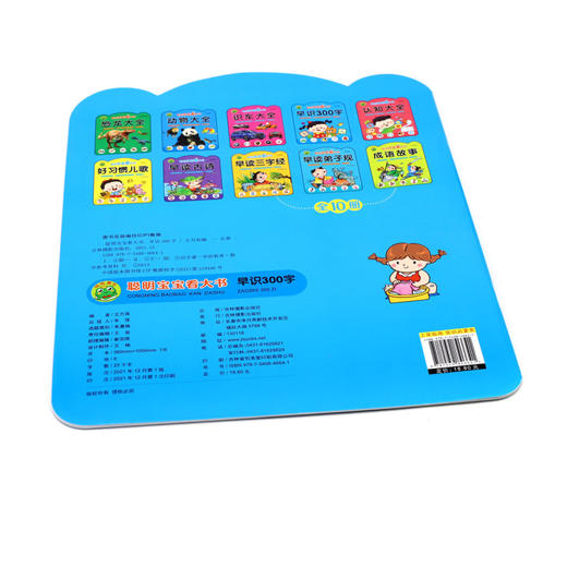 早识300字(2-5岁适用)/聪明宝宝看大书 商品图2