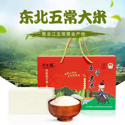 五常大米醉香福五常稻花香礼盒5kg 商品图2