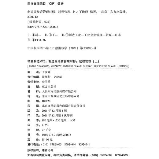 制造业经营管理对标：过程管理（上、下）| 精益制造系列075&076 商品图2