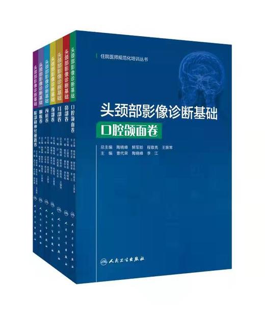 【预售】住院医师规范化培训丛书套装 共7本 其他分册陆续出版敬请期待 商品图0
