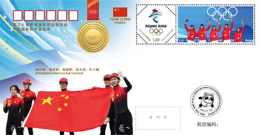 第24届冬季奥林匹克运动会中国国家队夺金纪念封（9枚） 商品图1