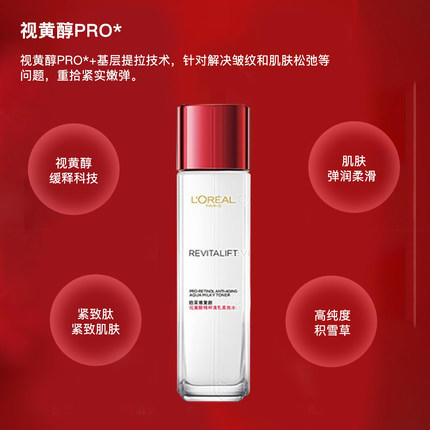 欧莱雅复颜视黄醇精粹抗皱系列（4件套）【exp2024.4 非质量问题不退换】 商品图2