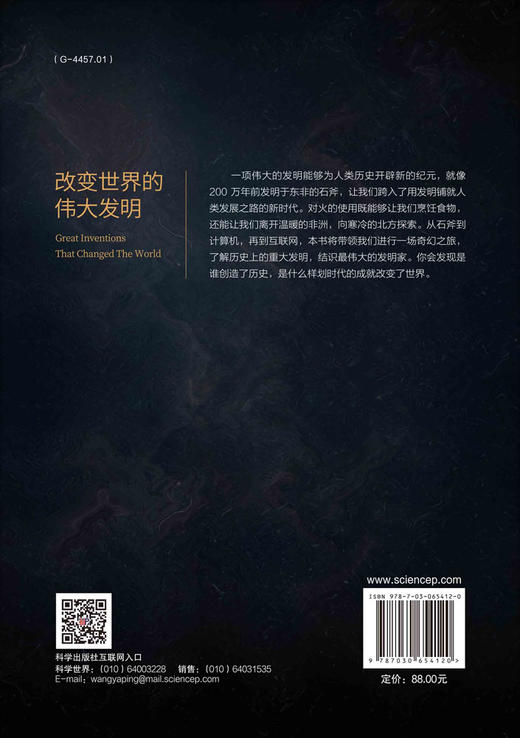改变世界的伟大发明/（美）韦潜光 商品图1