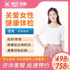 关爱女性 健康体检（海南分院）03.18下架 商品缩略图0