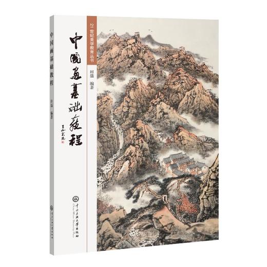中国画基础教程 商品图0