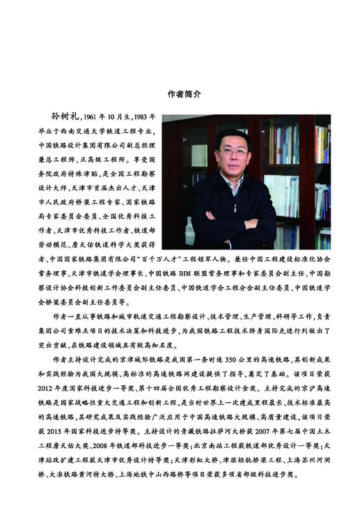 28025-3  高速铁路桥梁设计与实践（第二版） 商品图2