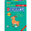 2022年春季开学用 小学学霸默写二年级下册语文 商品缩略图0