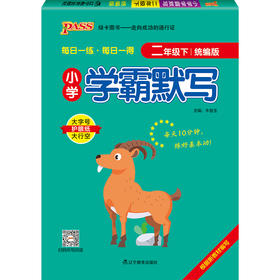 2022年春季开学用 小学学霸默写二年级下册语文