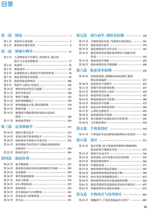 Holland-Frei癌症医学 介绍了癌症的生物学特征和肿瘤疾病的临床表现 小罗伯特·C.巴斯特 主编 9787117316569人民卫生出版社 商品图4